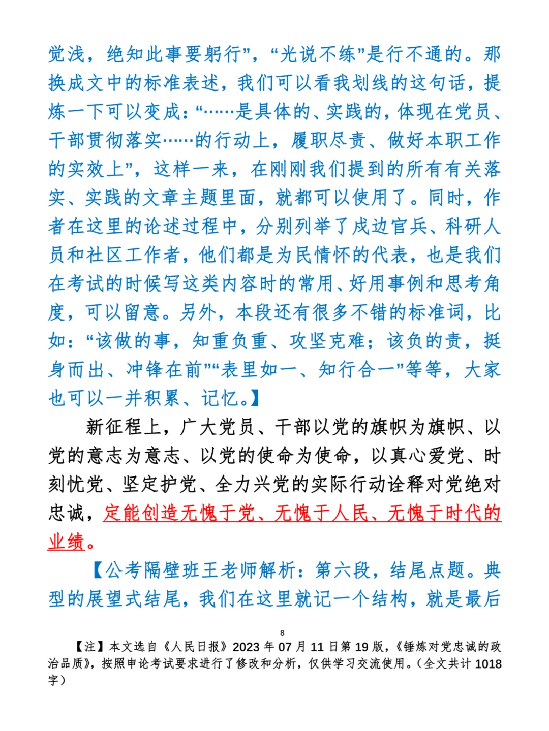 每天半小时 申论80分