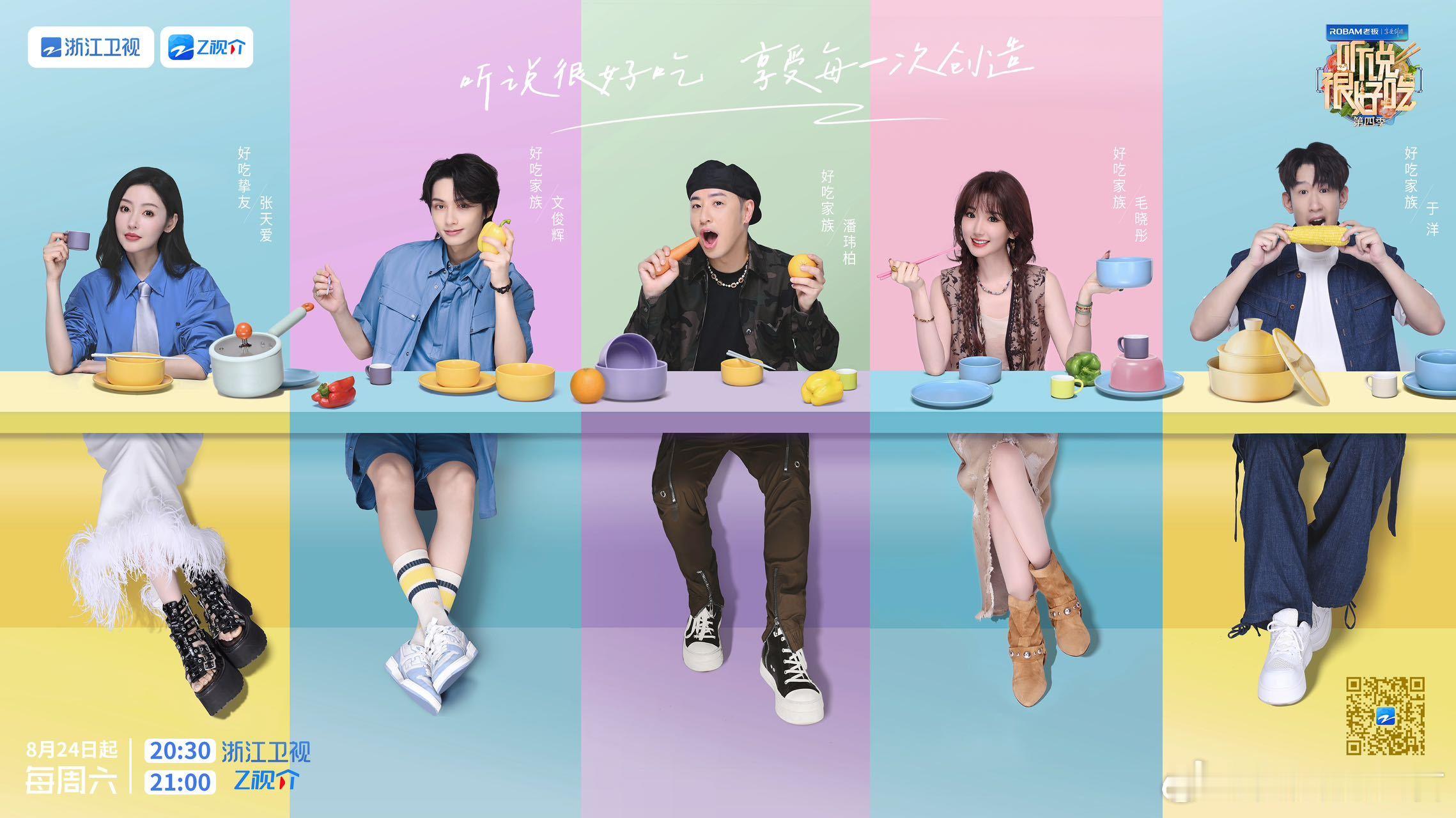 #听说很好吃4阵容官宣# 这一季#听说很好吃# 的阵容真的非常强大啊！官宣的嘉宾