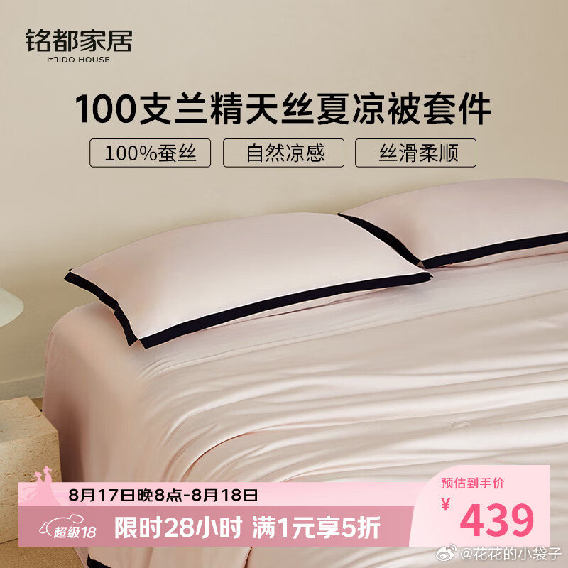 铭都蚕丝夏凉被/组合 先领五折卷 网页链接 220*240cm款，325 MID
