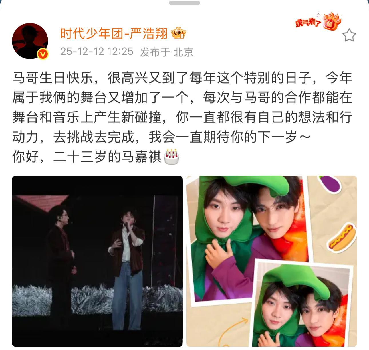 严浩翔马哥生日快乐严浩翔祝23岁马嘉祺生日快乐 严浩翔马哥生日快乐，严浩翔祝23