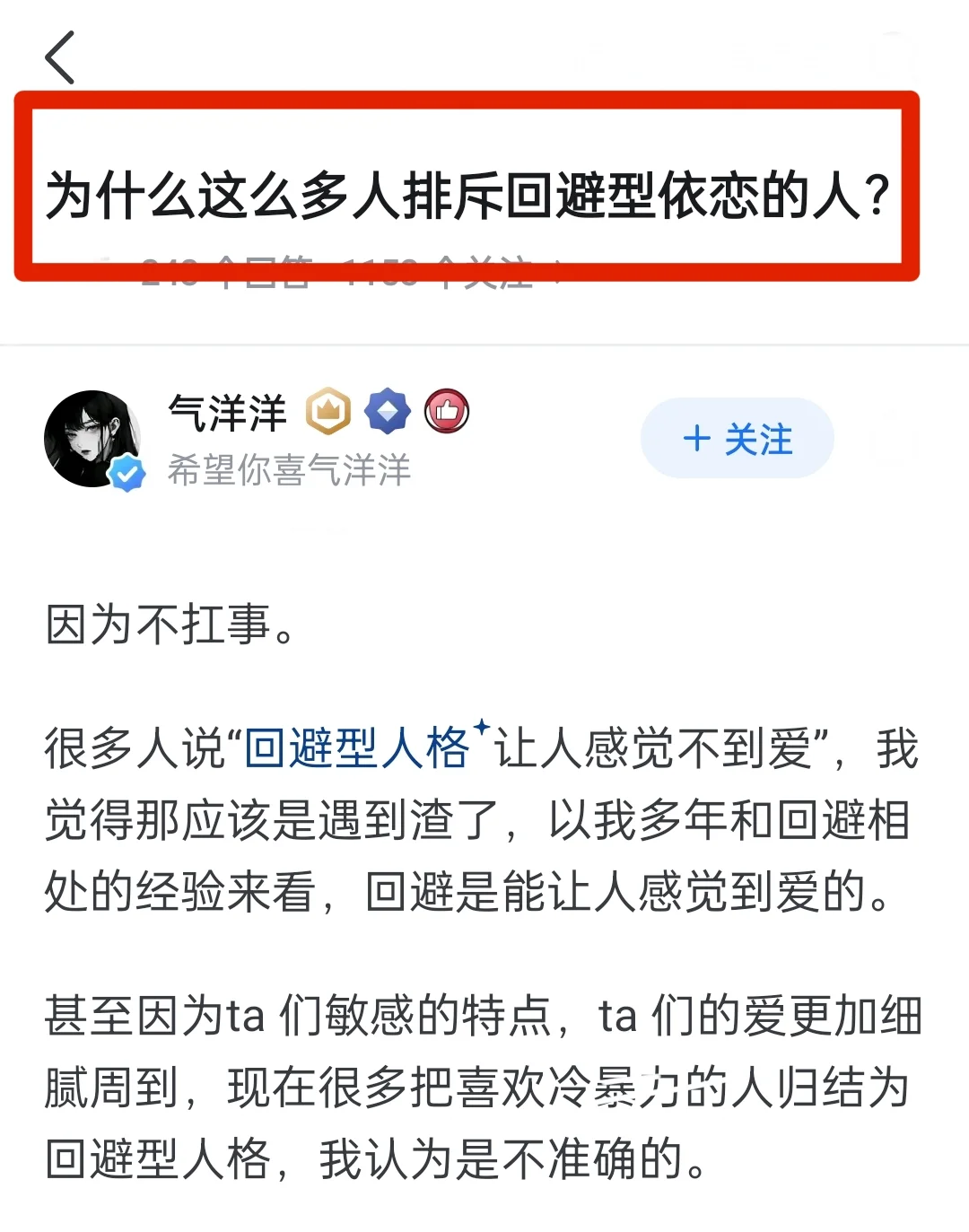 为什么这么多人排斥回避型依恋的人？