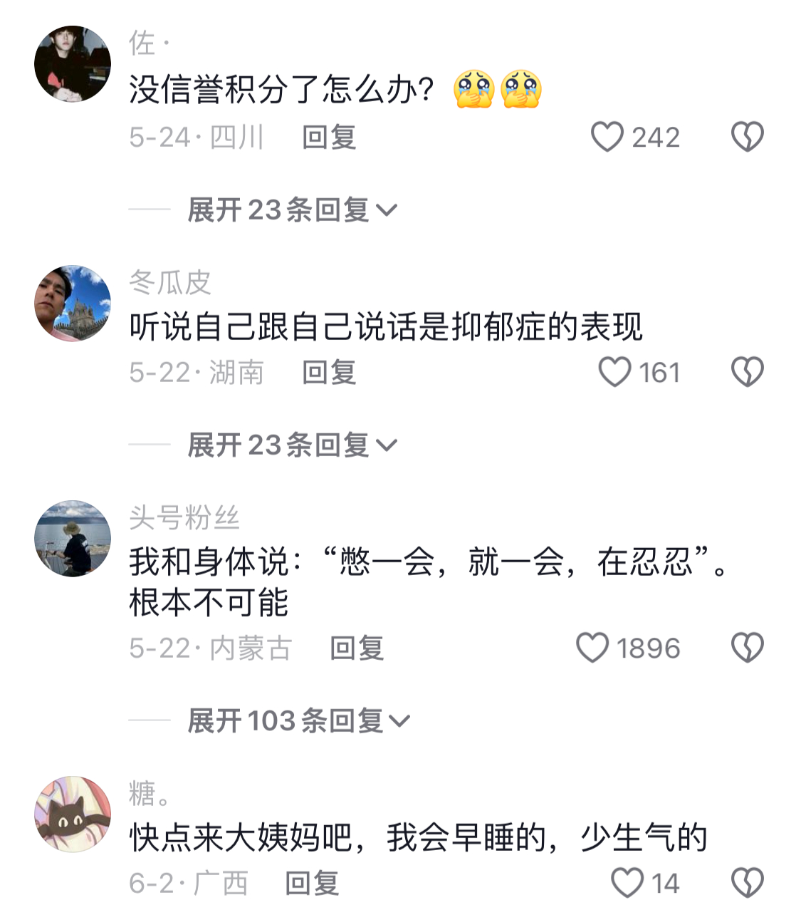 有事和身体商量真的有用 ​​​