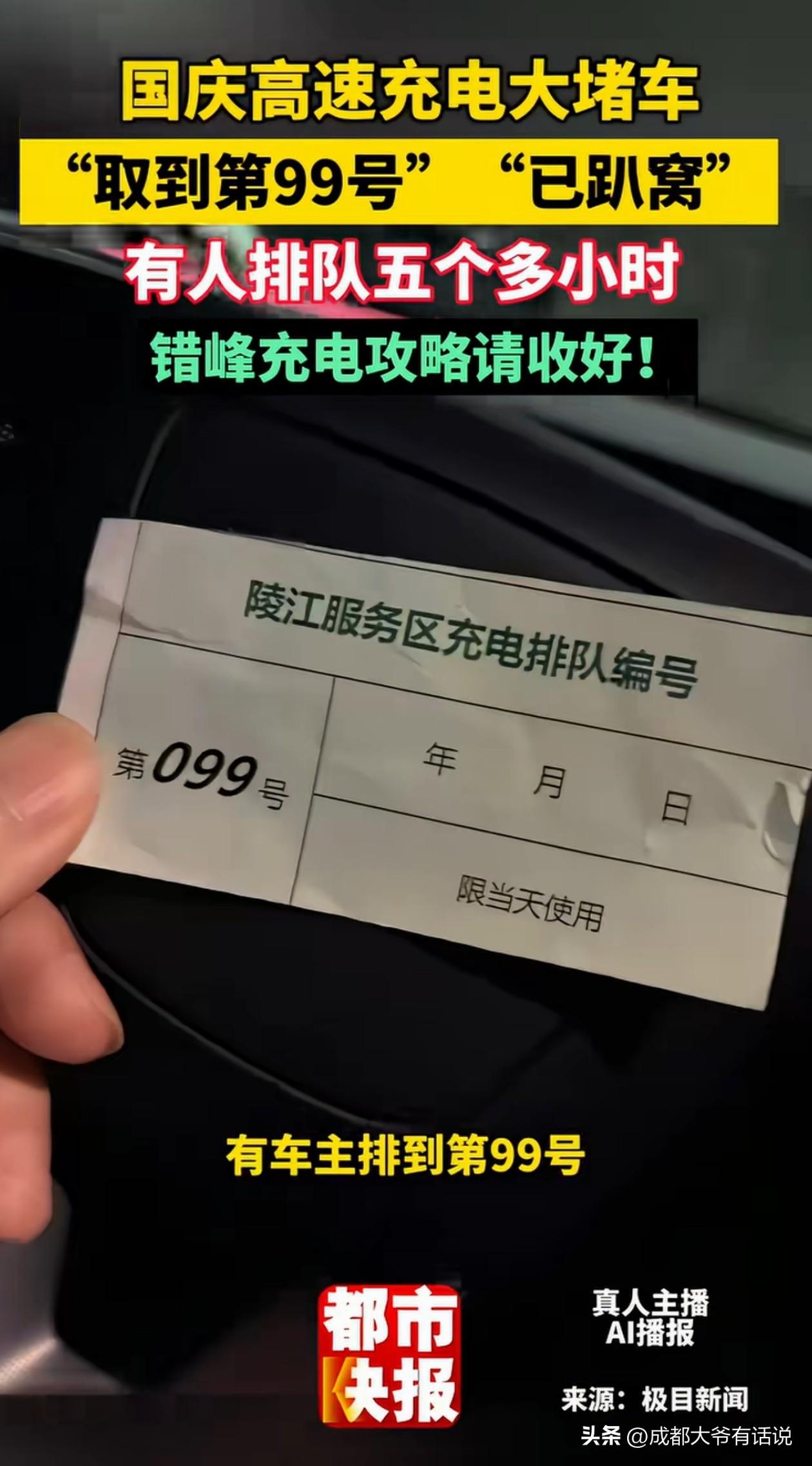 想到那辆只剩1%电量被推着走的新能源车，真是又心疼又无奈。

9月30日国庆出行
