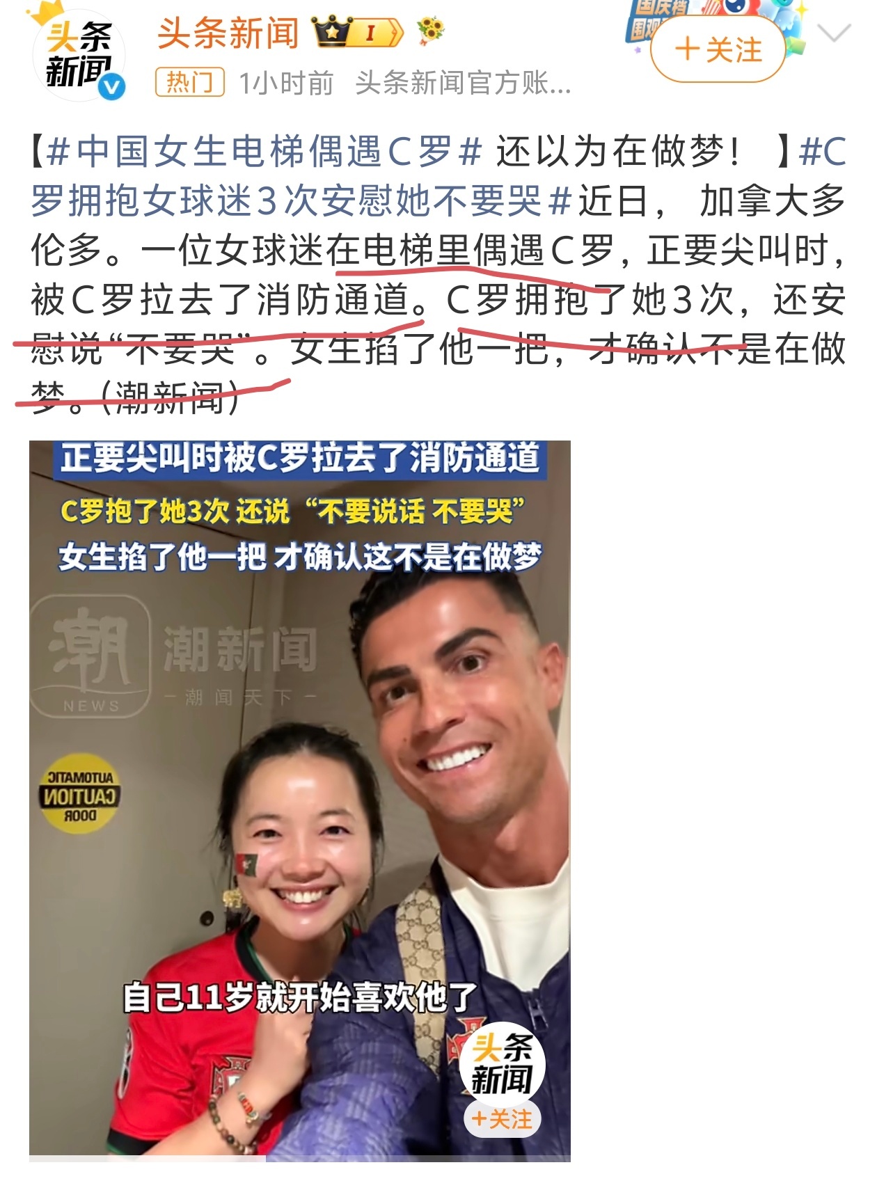 中国女生电梯偶遇C罗看这动作描述太吓人了，这要是换个别人准吃官司了