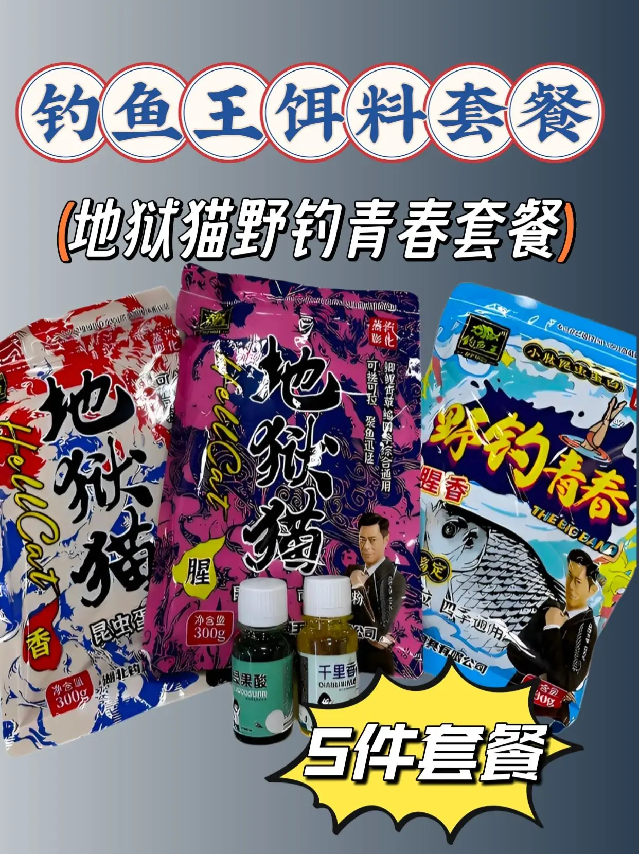 钓鱼王地狱猫饵料套餐爆护饵料