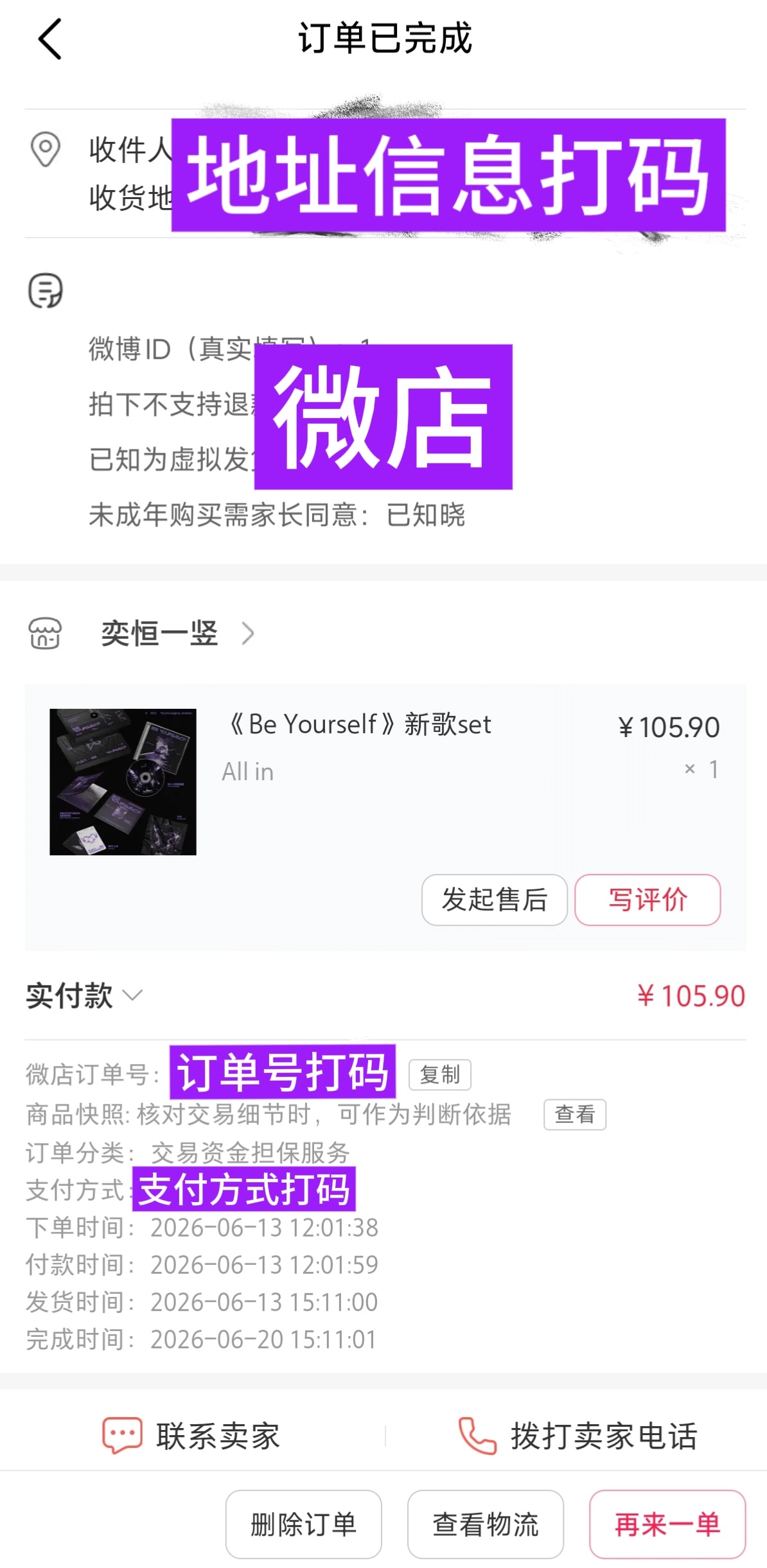 大家严肃检查自己的晒单以及后续晒单需要注意⚠️1️⃣微店/小芒 晒单 地址和订单