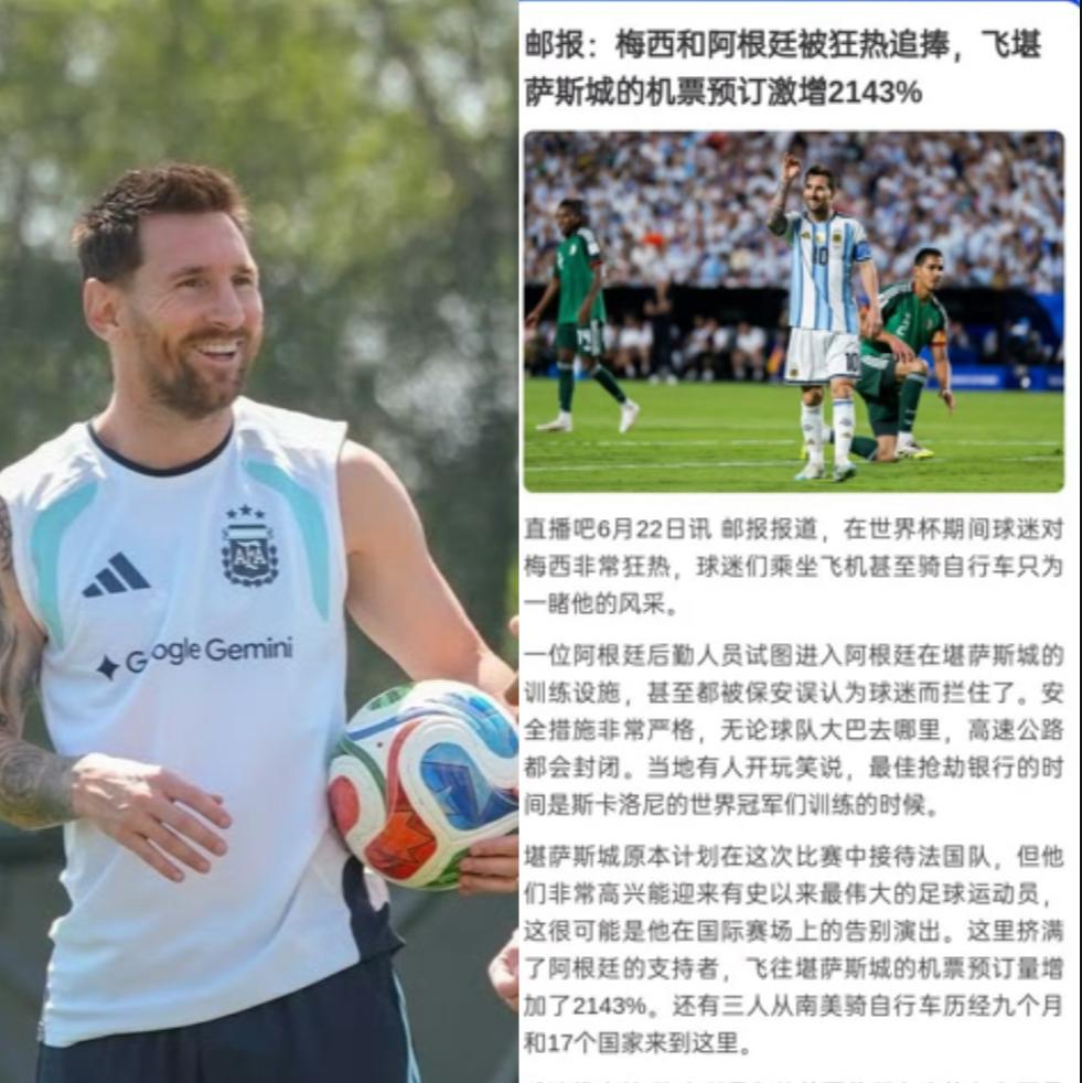 今晚梅西会进几个球？

刚刚，来自邮报的消息：梅西和阿根廷被狂热追捧，飞往堪萨斯