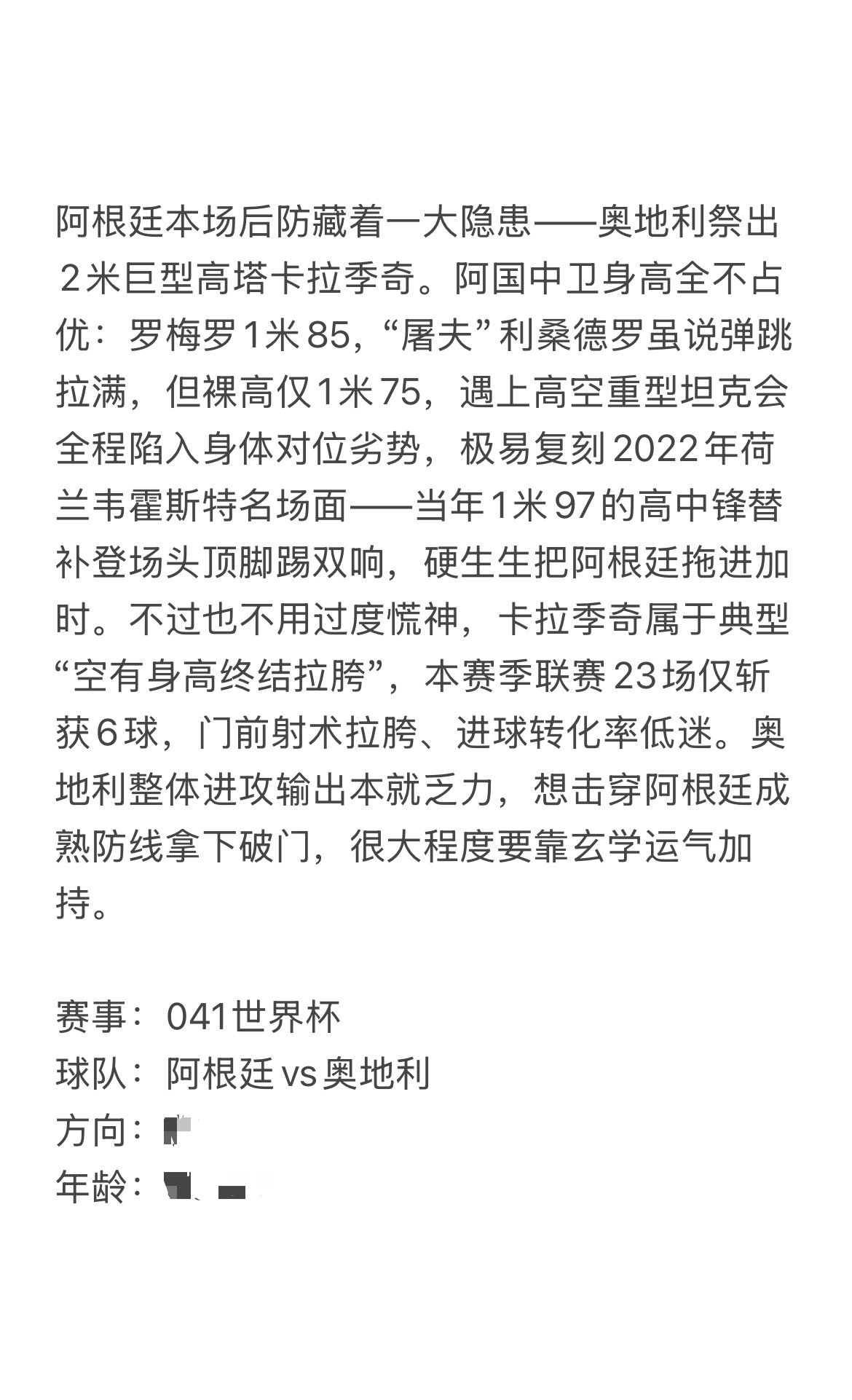 今日6.22路导看球⚽基地思路已备好，四長解析全就位，免费直拿世界杯主任研究所2