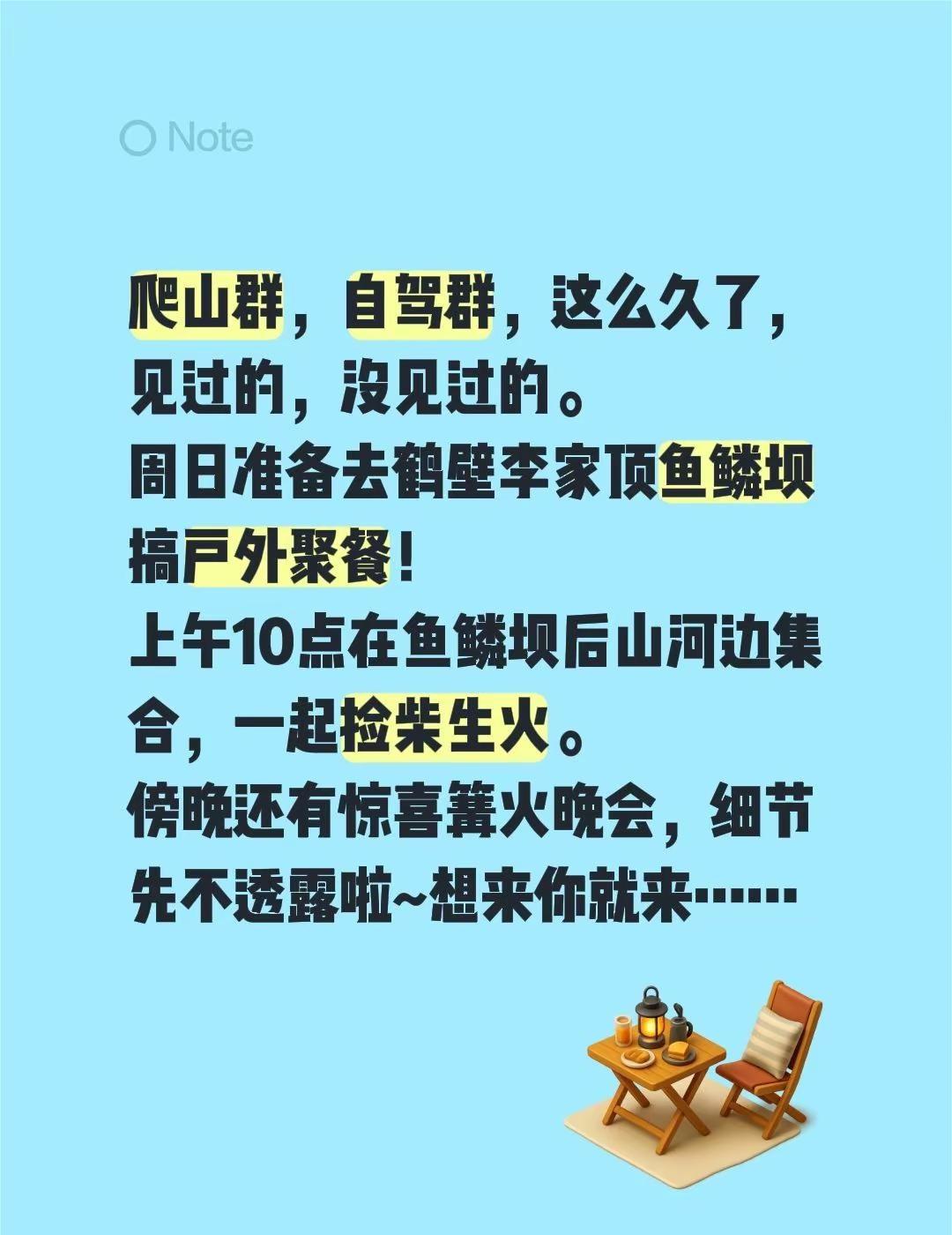 群友相聚时刻。风里雨里，我在山上等你……新春来抓马篝火晚会嗨起来 爬山