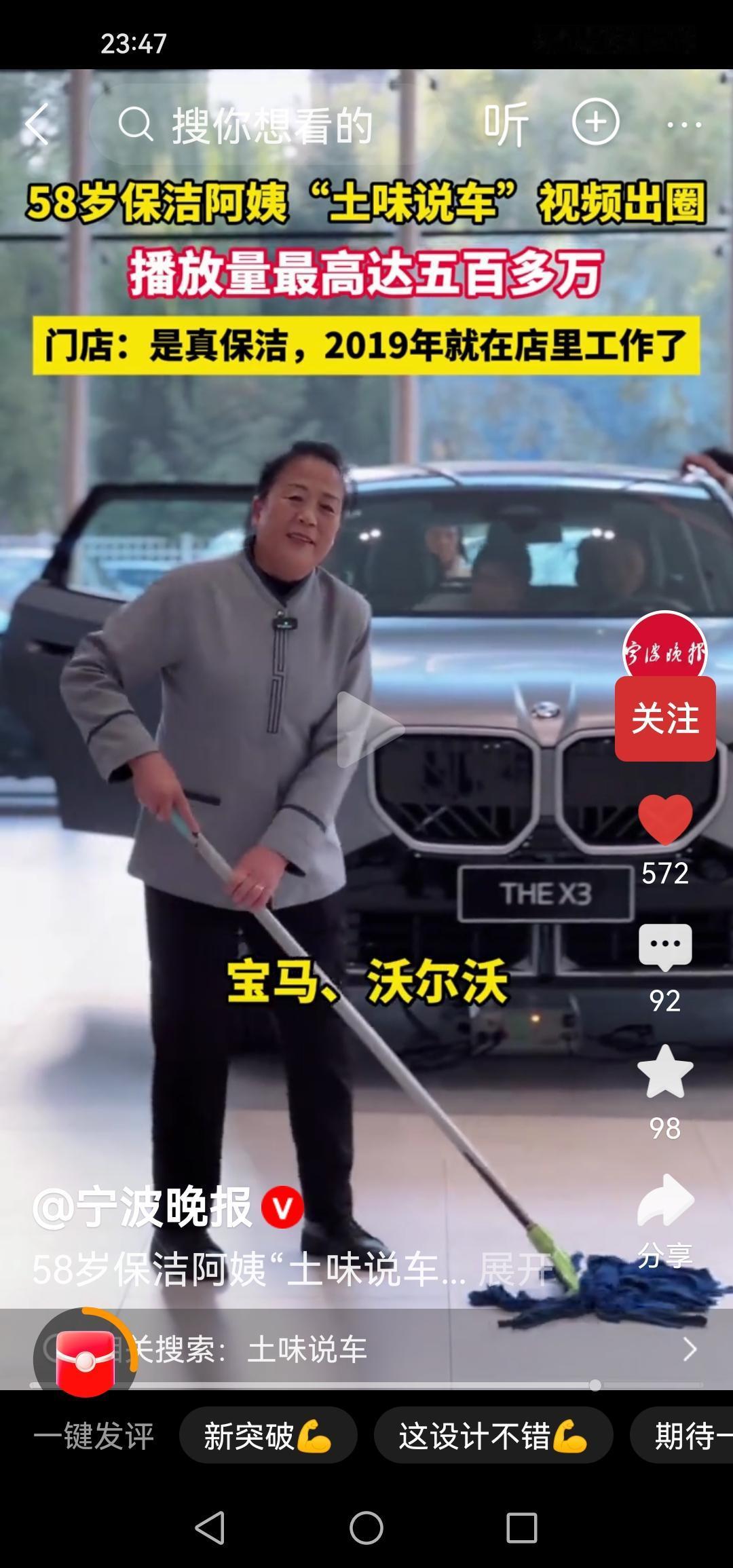 土味说车火在实在
黑龙江一汽车卖店的保洁阿姨说车火了，一些卖车店也纷纷效仿。被人