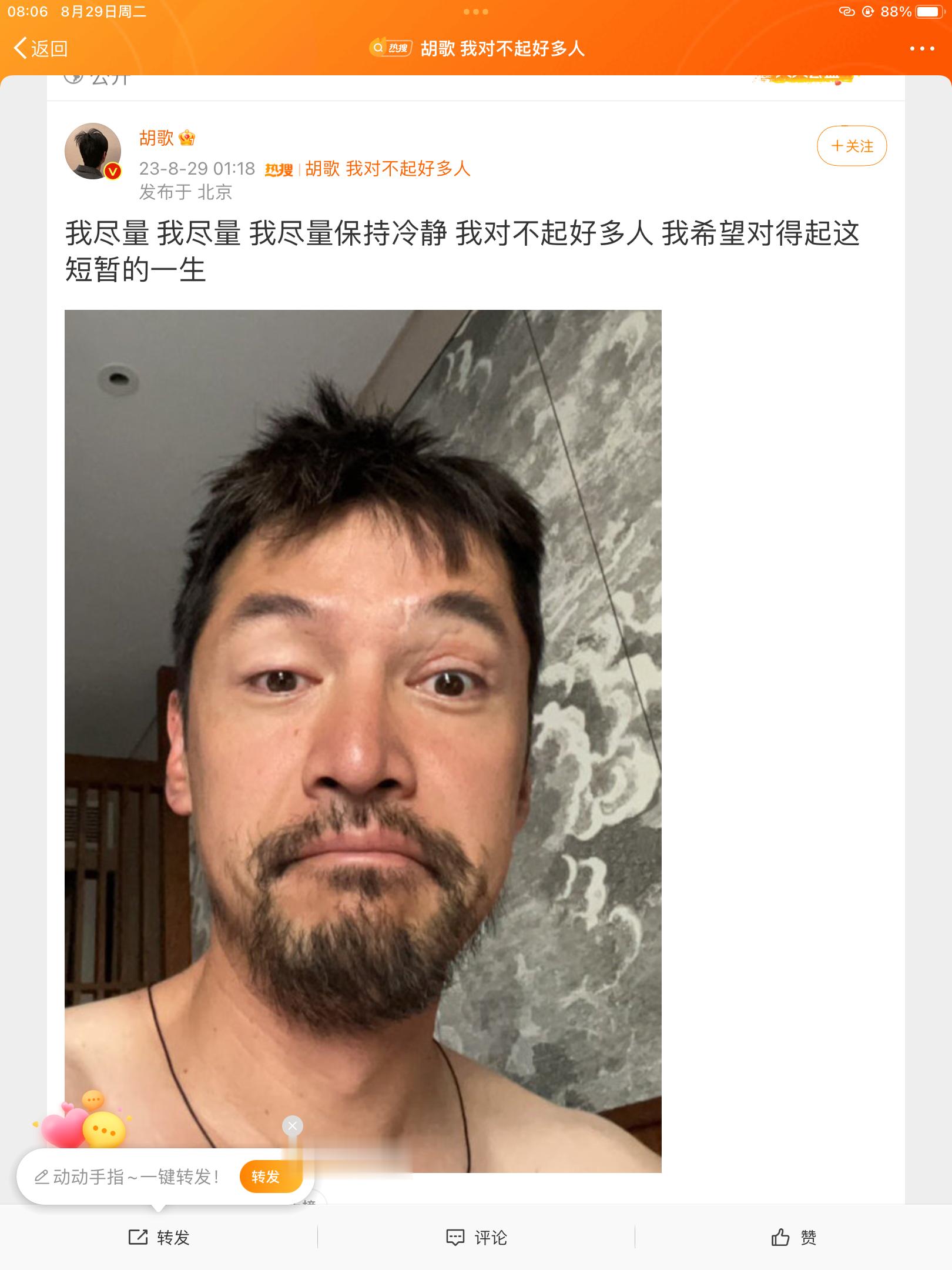 胡歌是准备自曝么？这最近很放飞自我呀！ ​​​