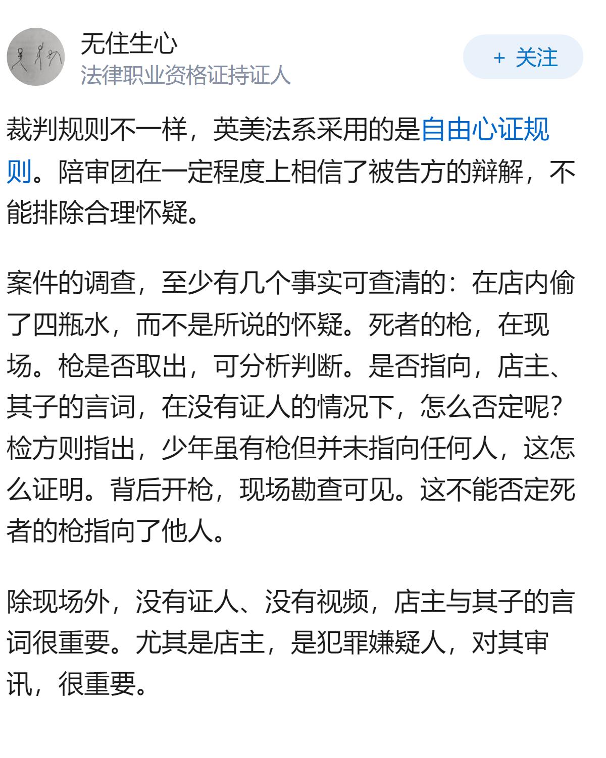 南卡华裔店主枪杀14岁黑人少年被判无罪，如何看待“疑罪从无”在此案中的适用？