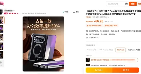 首款大屏闊折疊！華為Pura X2外觀出爐：橫置相機模組 極具辨識度