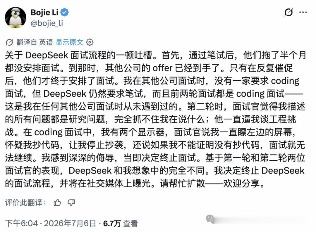 看了天才少年李博杰吐槽他参加DeepSeek面试的经历，感到他不是去面试的，而是