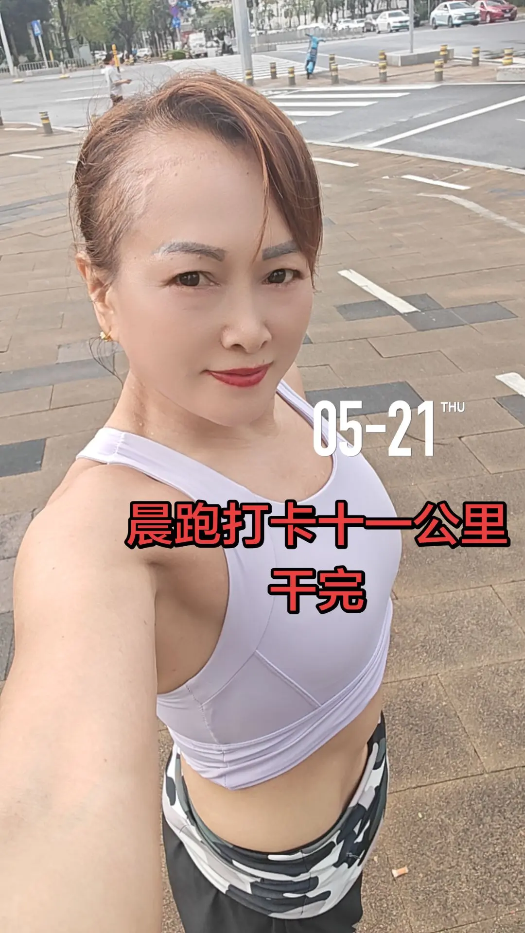 早上好家人们。🥰💪
