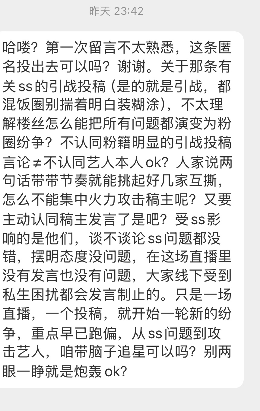 投：ss问题早已模糊界限，楼丝大部分都会看ss路透，甚至有大粉转发追非公开行程，