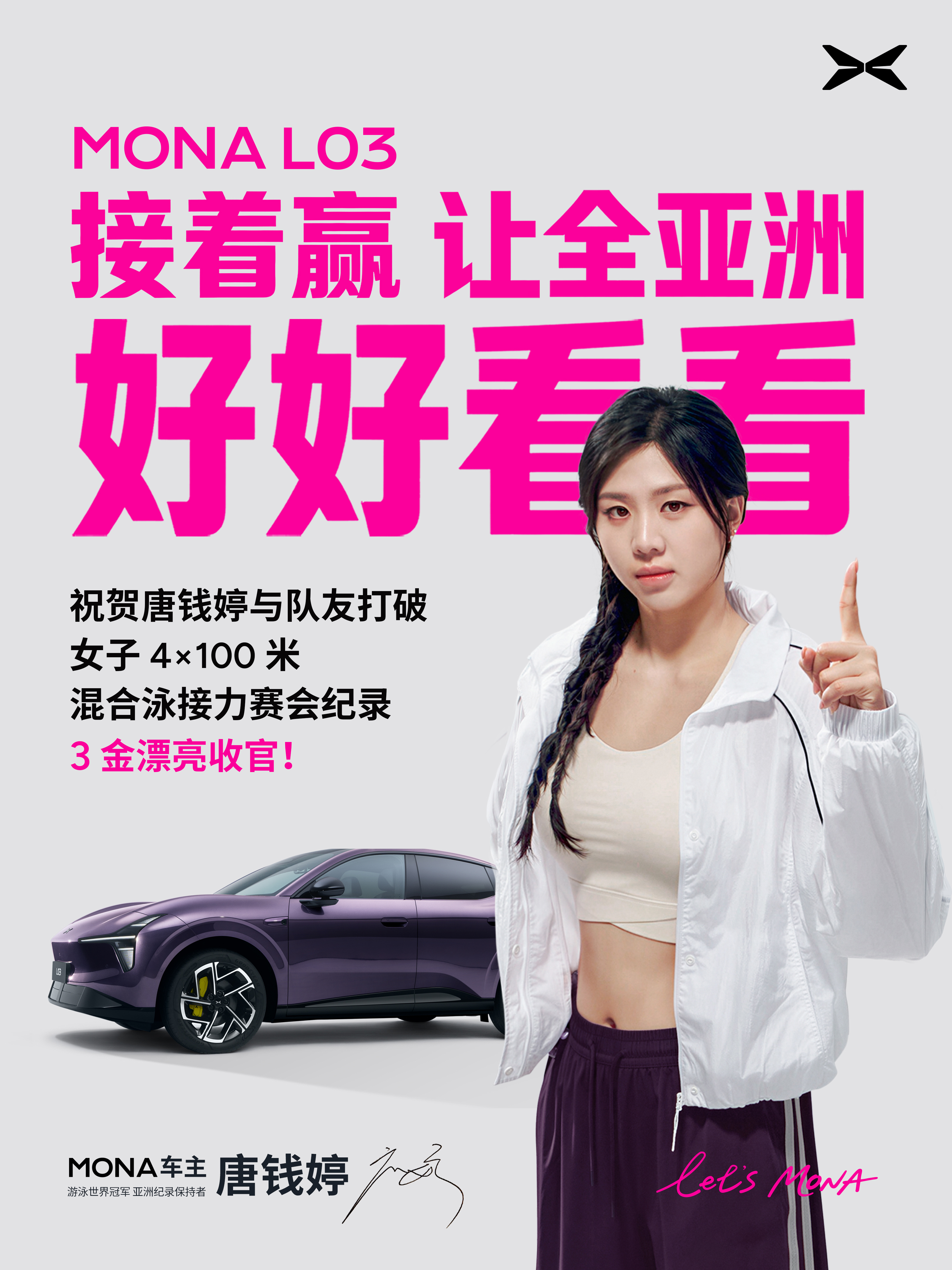 亚运三金王唐钱婷真的很MONA亚运会游泳太燃了！唐钱婷直接拿下本届亚运三金👑女