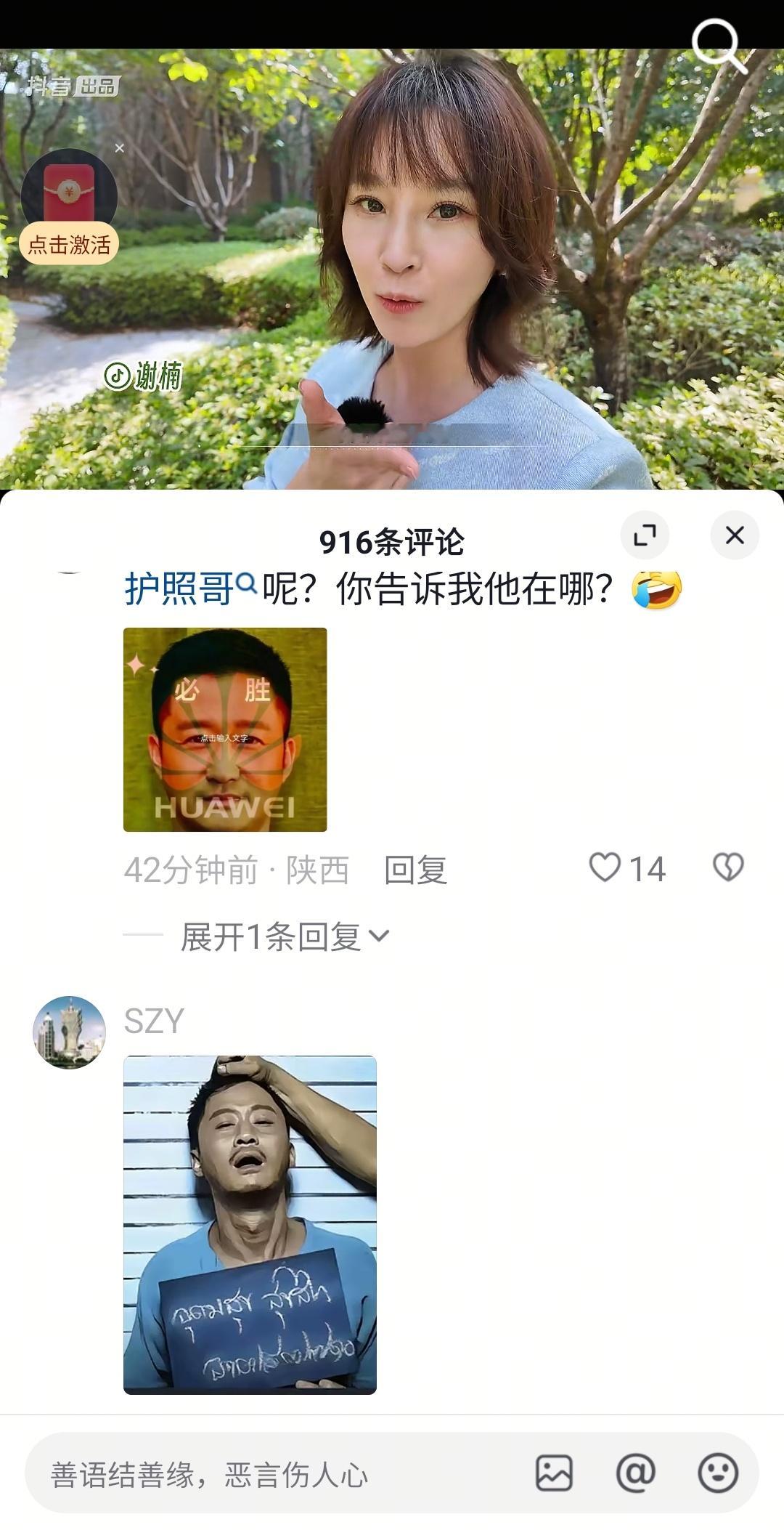 缅甸诈骗  演员边境失联  [偷笑]谢某人的抖音评论区沦陷了！ 