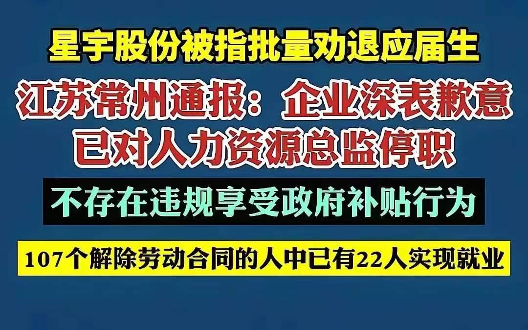 还是西药快，
星宇股份辞退100多位应届生，应届生告到欧盟，想想都心酸，国内求助