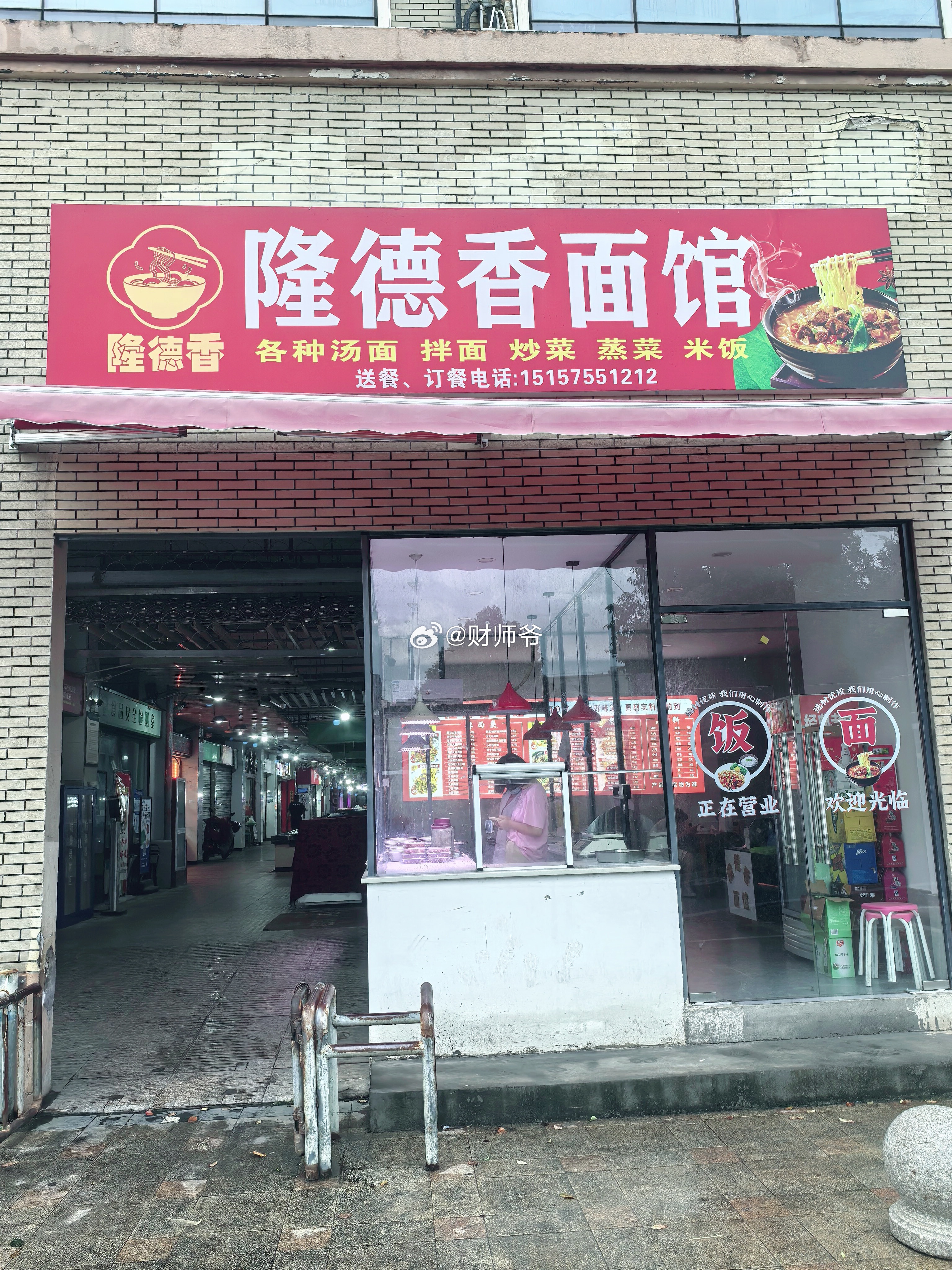 带孩子们去隆德香面馆吃了碗面，老板说今天是最后一天营业了。细聊起来，老板原来是绍