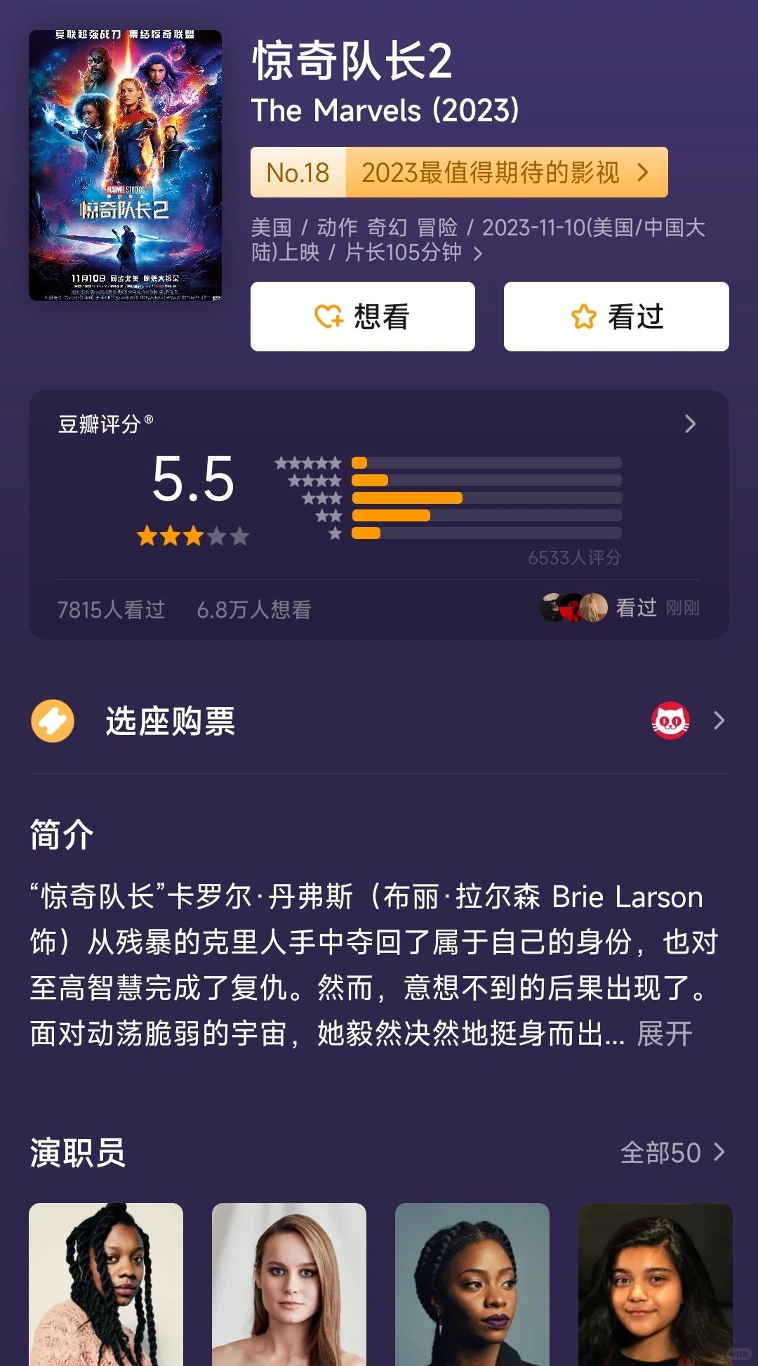 漫威又一烂片，5.5分的《惊奇队长2》