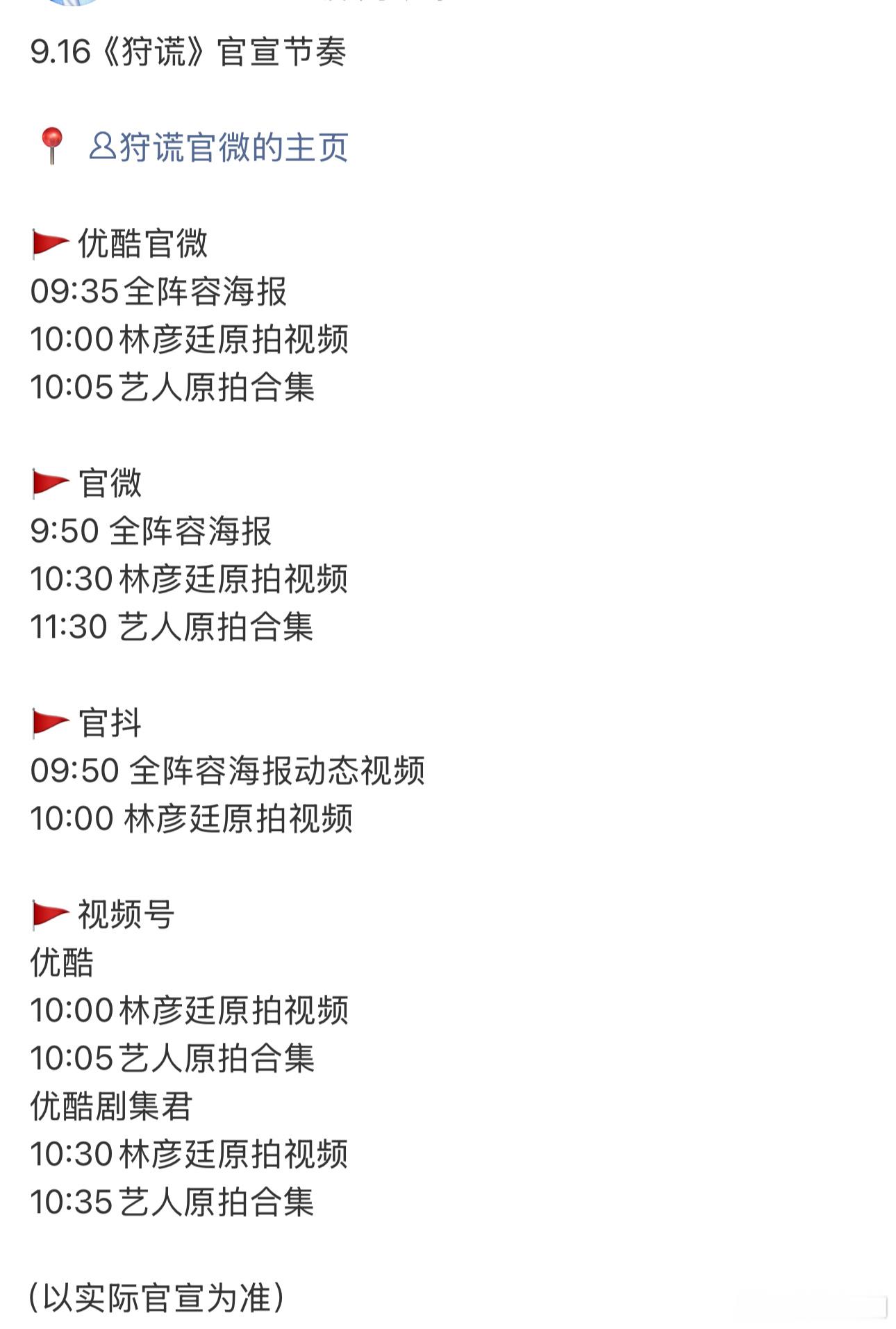成毅9.16《狩谎》官宣节奏来啦！期待期待这部剧早日播出🙊🙊 ​​​