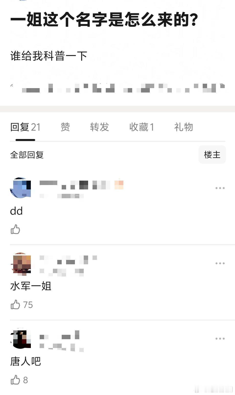 刘诗诗的一姐是从黑称演化来的吗？ ​​​