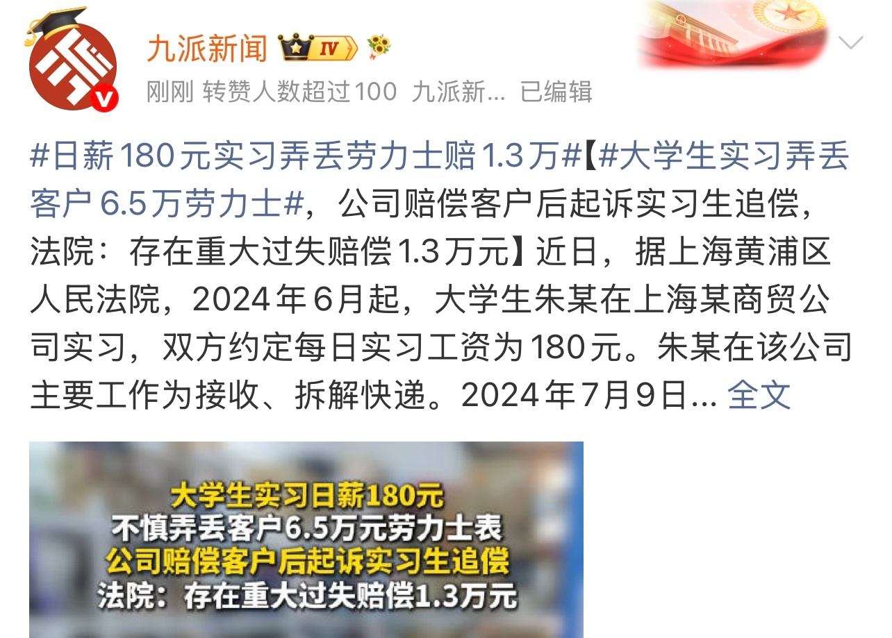 日薪180元实习弄丢劳力士赔1.3万也太粗心大意了。还是要看清楚快递再丢啊。这个