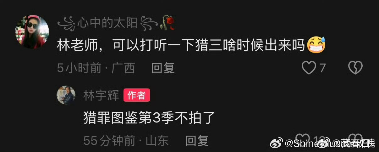 真的假的猎罪图鉴3不拍了