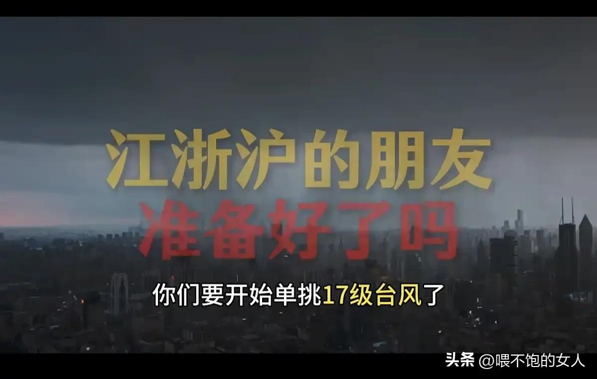拼了！[赞]迎战台风“巴威”，浙江拼了。
刚才身边的一个朋友跟我说，现在政府机关