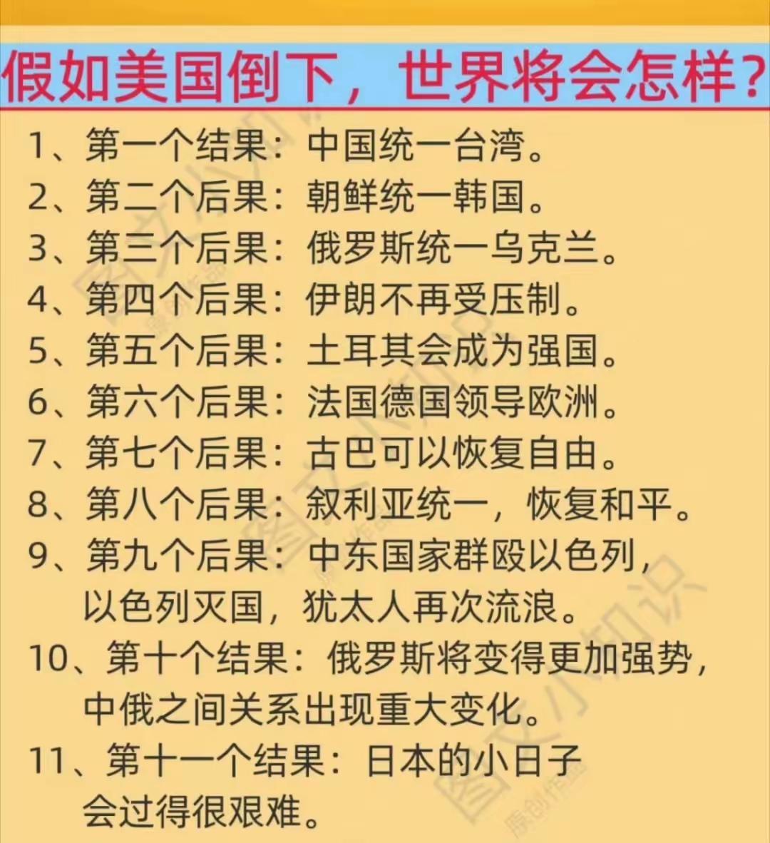 假如美国倒下了，这个世界只有一个强国，而且唯我独尊般的存在，猜猜会是哪个国家？