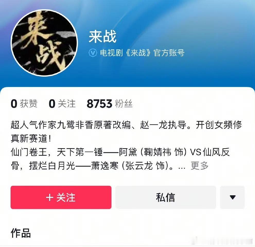 鞠婧祎张云龙来战开通官抖，即将开机了 ​​​