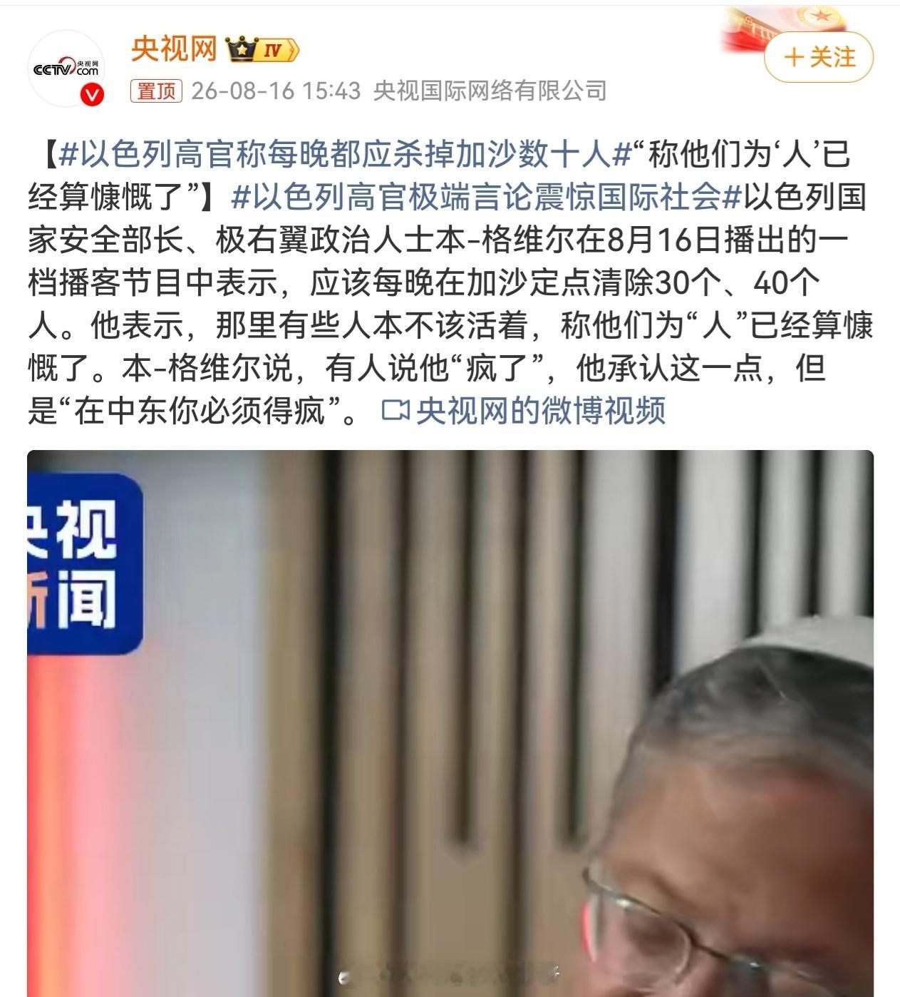 以色列高官称每晚都应杀掉加沙数十人以色列一次次突破下限，可是简中网上还有不少支持
