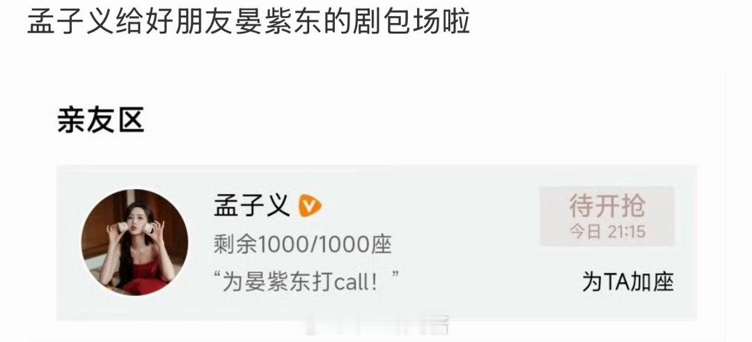 孟子义为好友晏紫东新剧包场孟子义包场晏紫东新剧谁被孟子义和晏紫东的友情暖到了！真