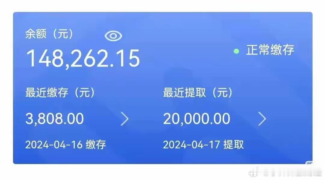 成年人最大底气：公积金，远比现金更实在 ​​​