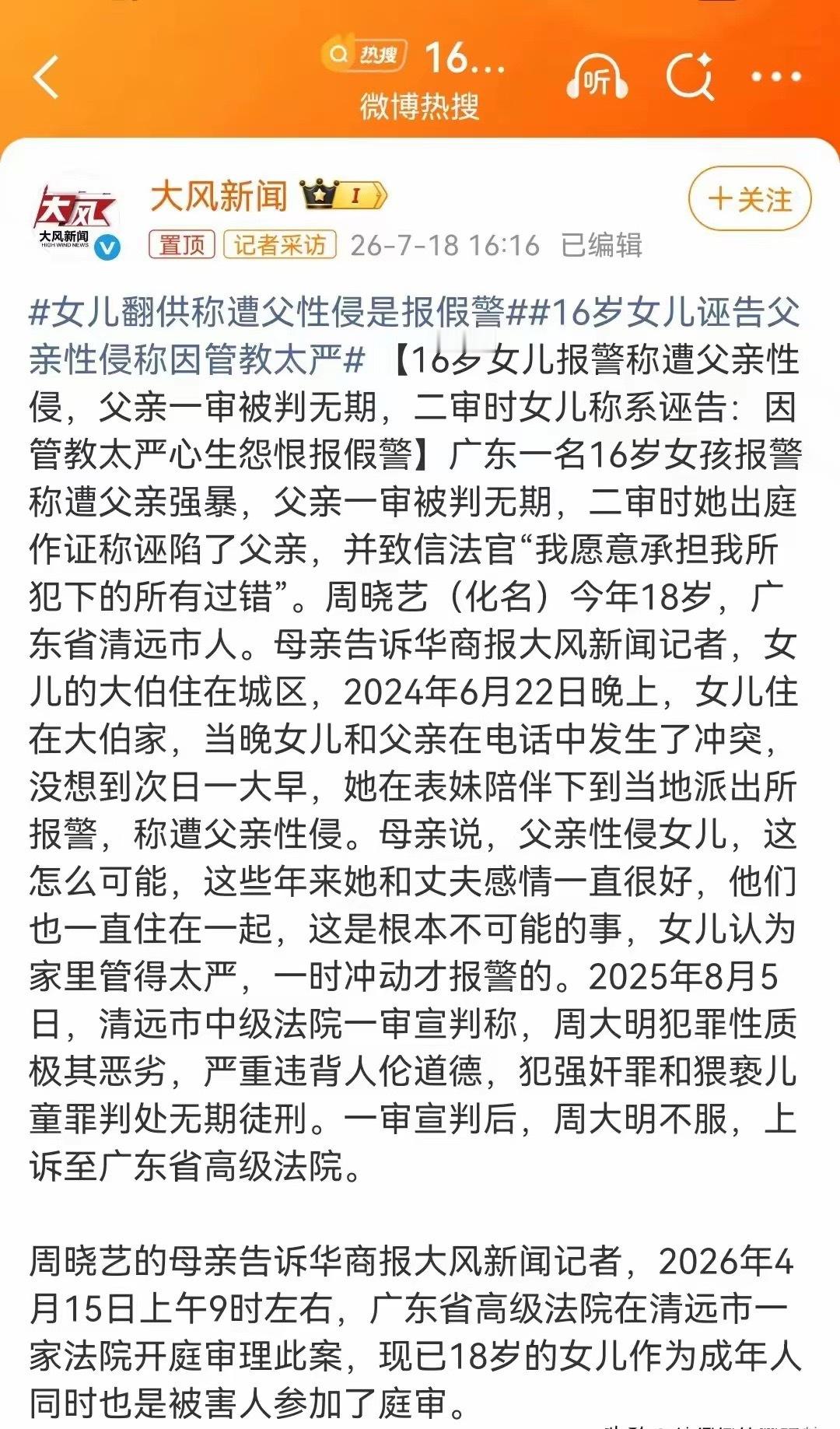 女儿一个谎让父亲坐了两年牢法律不是一直以事实为准绳吗？执法必严，违法必究，绝不冤