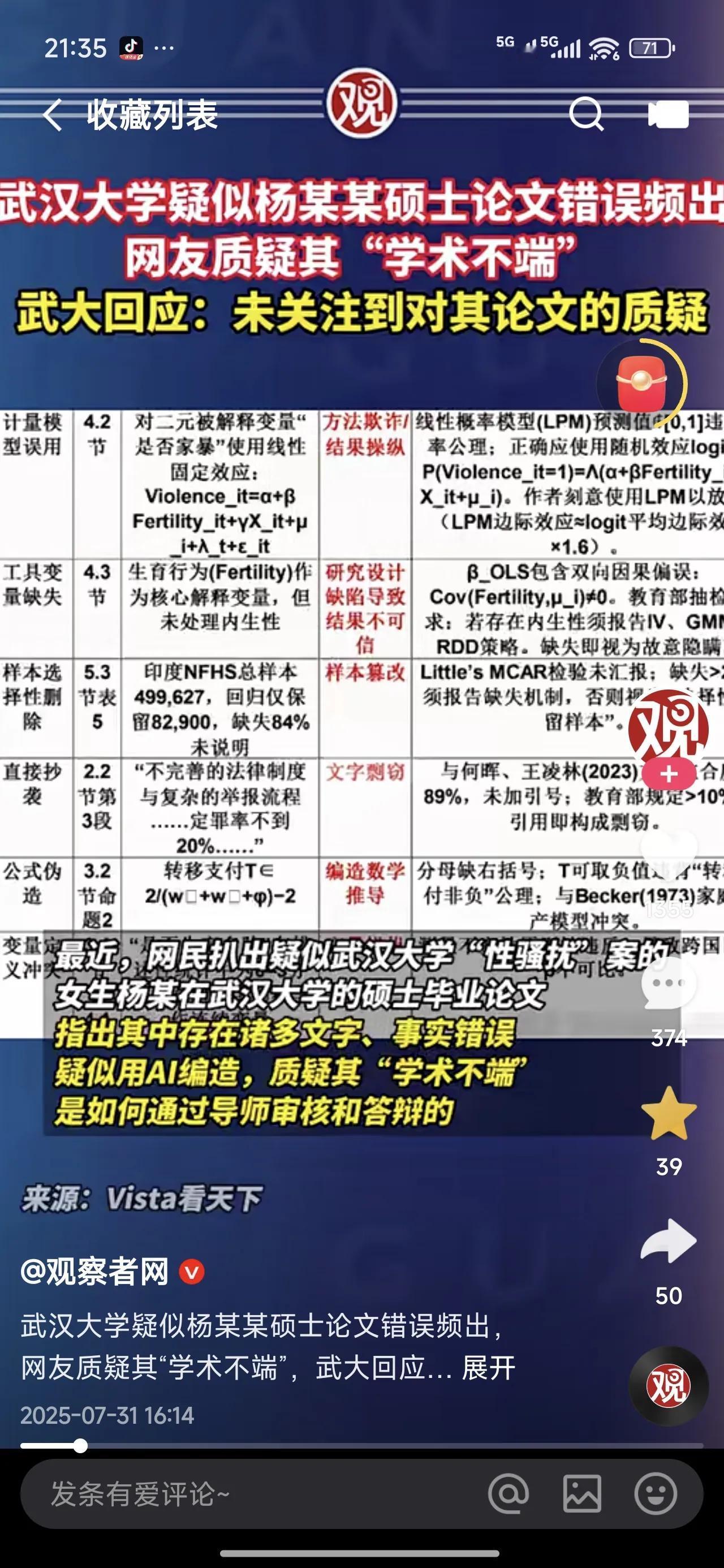 作为曾经能排名前十的大学，这个回应让人感觉像是出事的是隔壁老王家，跟自己没关系。