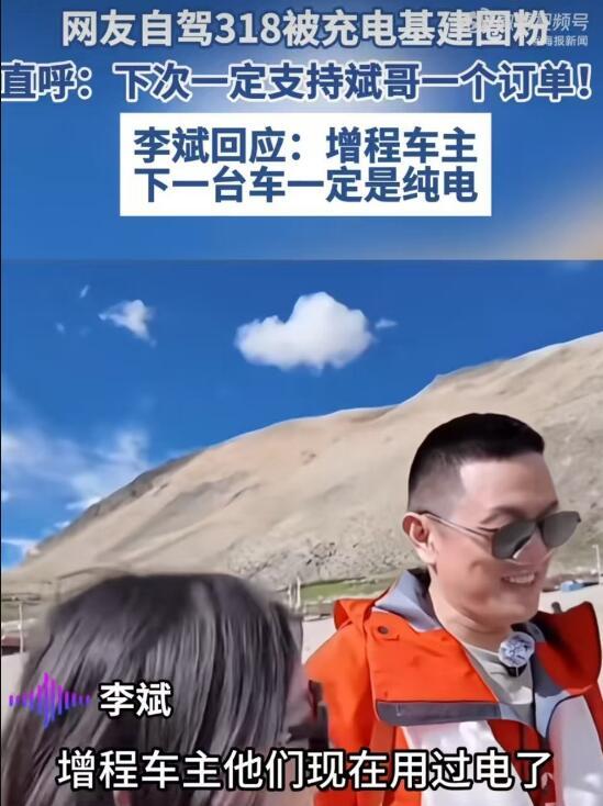 李斌说增程车主下一台车必定是纯电
这话明显就是说给理想听的，因为理想算得上是国内