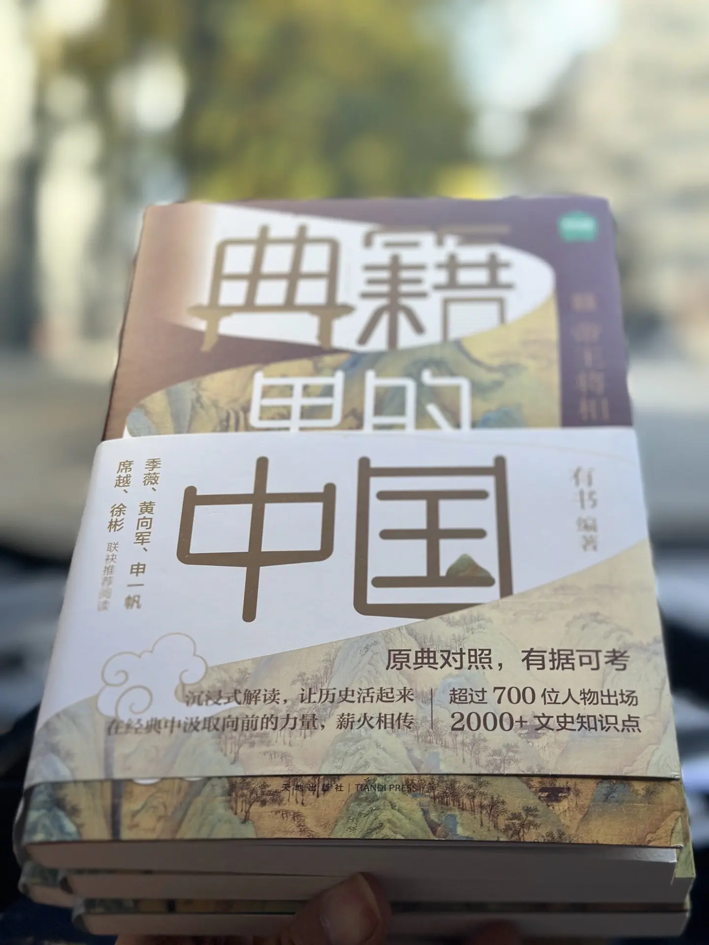 典籍里的中国 1.巾帼佳人 2.名士知己 3.文人圣贤 4.帝王将相 …