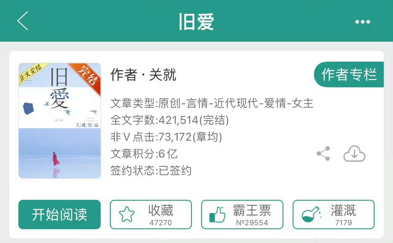 小说推荐：《旧爱》 作者:关就简评：冷静洒脱女主vs隐忍深情男主，带球跑，久别重