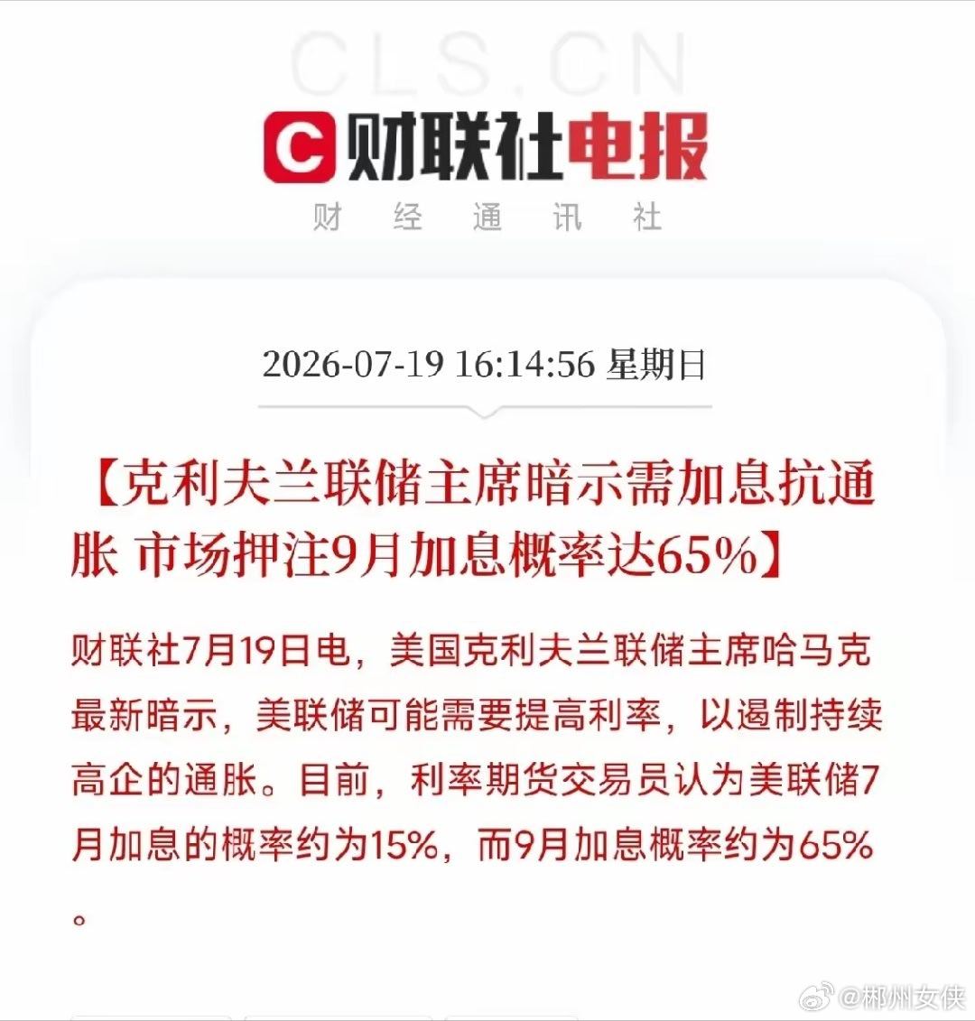 周日下午4点，一道从美联储内部传出的鹰派惊雷，炸响在本周已被全球股市折磨得脆弱的