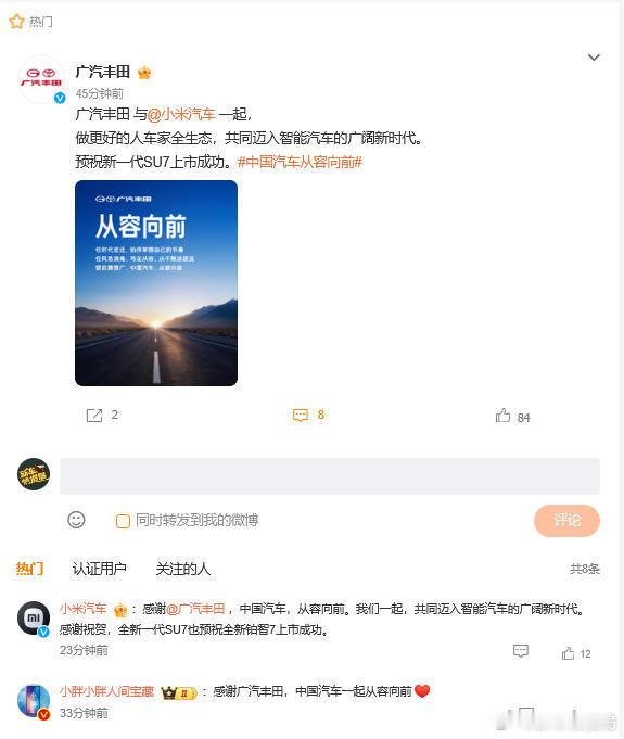 多家车企祝新一代SU7上市成功 新一代SU7将于3月19日正式上市。刚刚，有多家