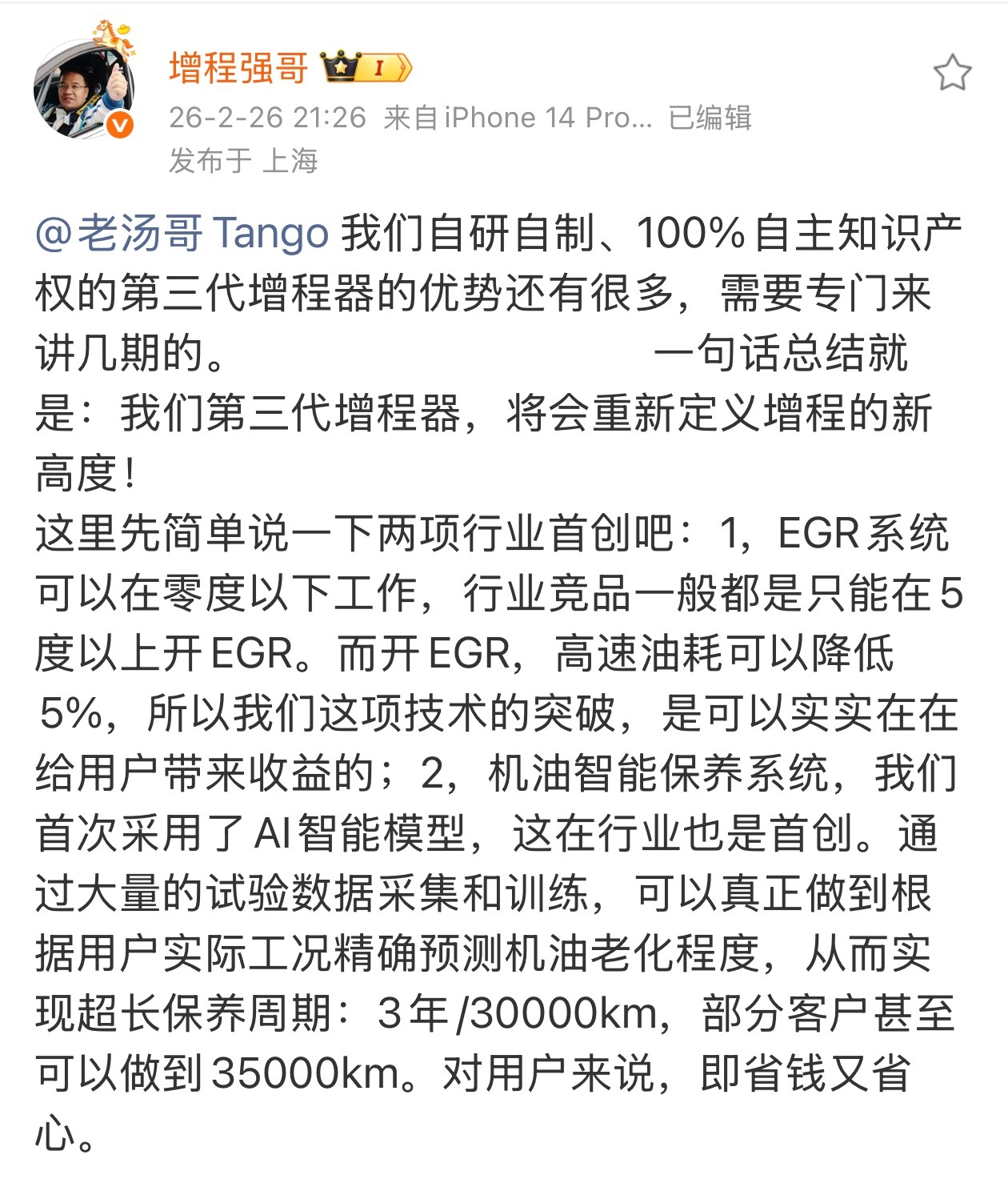 理想的第三代増程器，居然可以做到3年保养一次？这个有点狠啊。 
