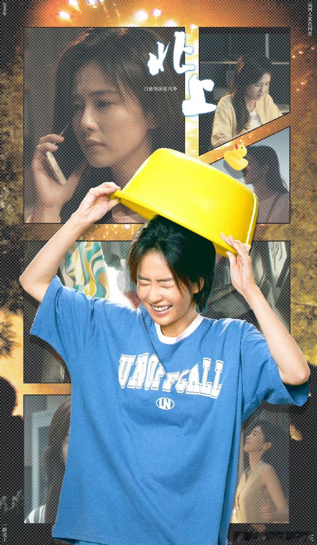 爱奇艺2月片单  爱奇艺2月待播剧综 是谁的DNA动了！白鹿欧豪《北上》官宣定档