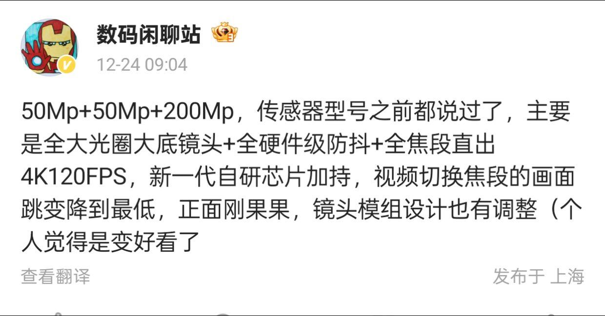 疑似vivo X200 Ultra规格曝光，影像升级引关注

今日，数码闲聊站透
