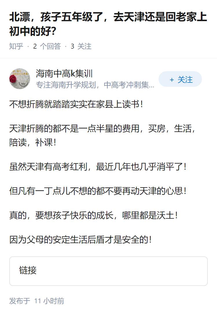 北漂，孩子五年级了，去天津还是回老家上初中的好？