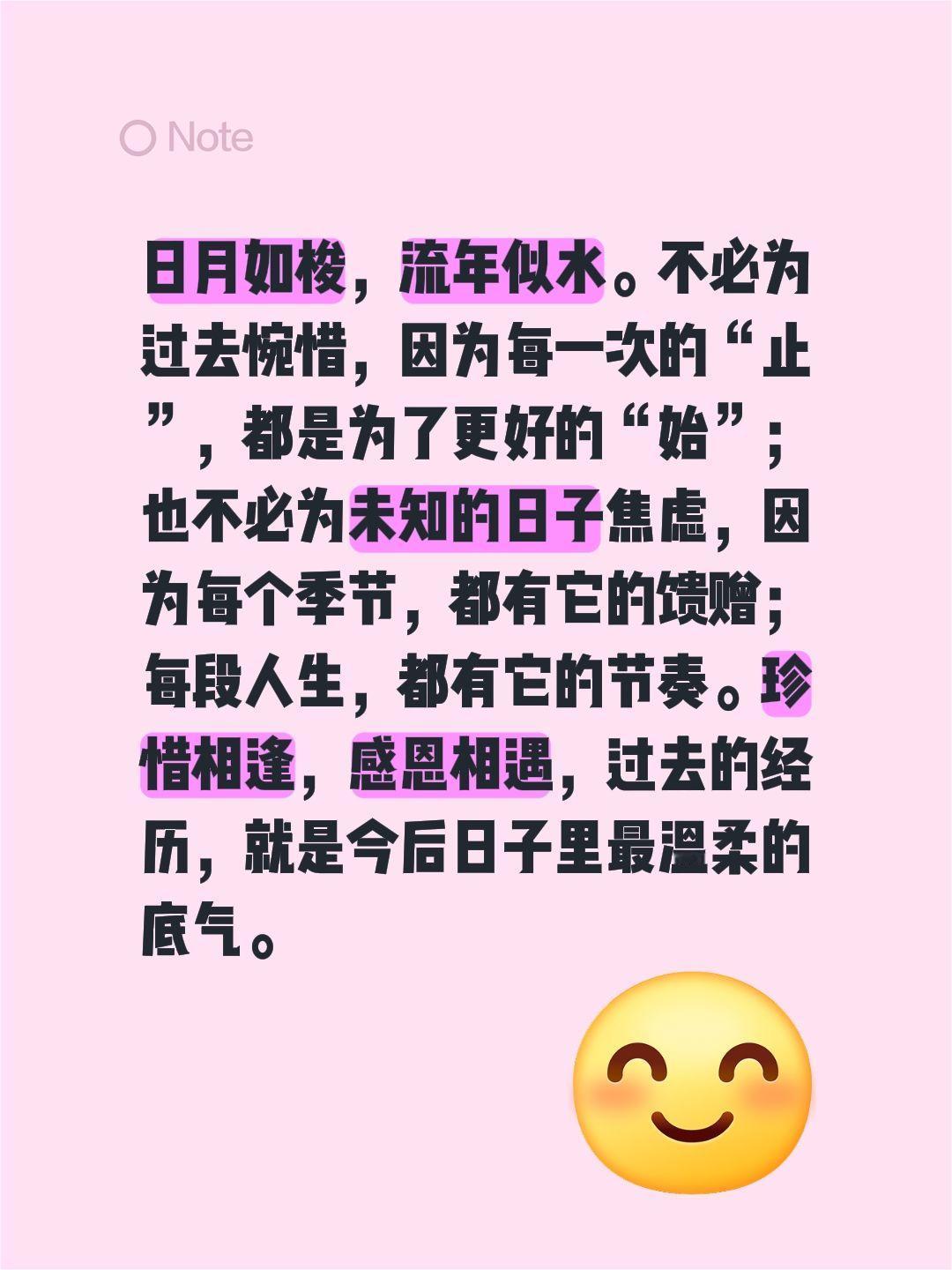 日月如梭，流年似水。不必为过去惋惜，因为每一次的“止”，都是为了更好的“始”；也