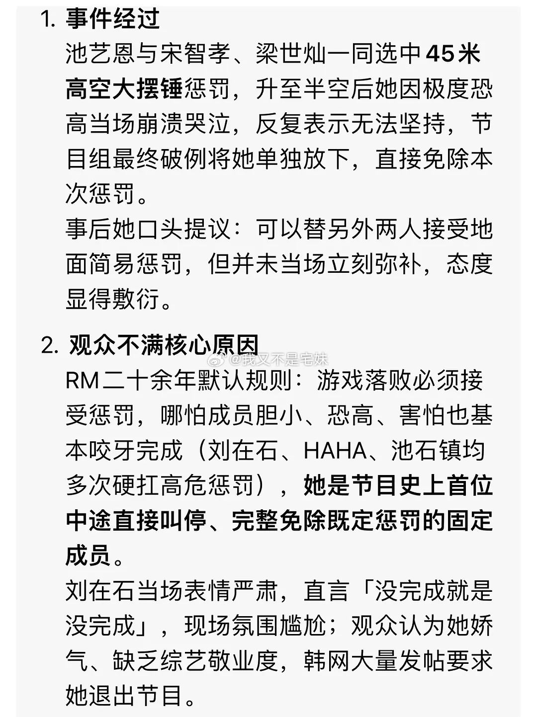 有没有朋友刷到最近running man里池艺恩的争议啊国内和外网的rm老粉好像