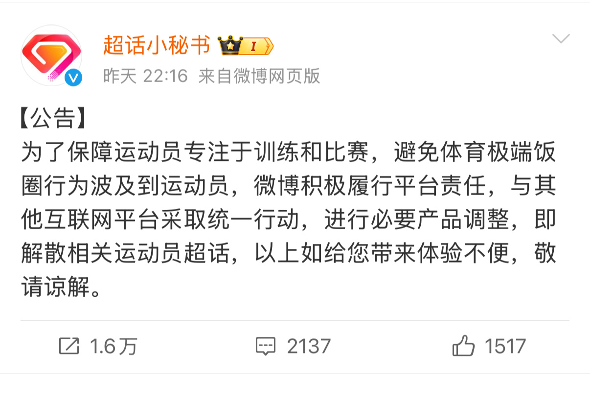 微博官方昨天封禁了部分运动员超话，现在24小时过去，目前网球运动员的超话没有受到