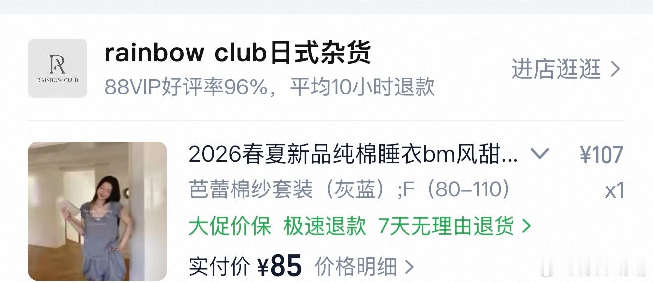 8.3抖音小号睡衣🔗一升屁穿搭 非常非常好穿！！本人非常喜欢来的！！！！ 